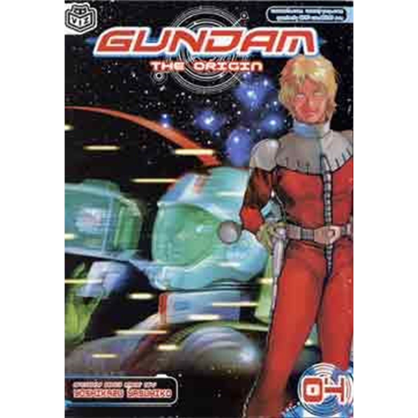 Gundam: The Origin  No. 4